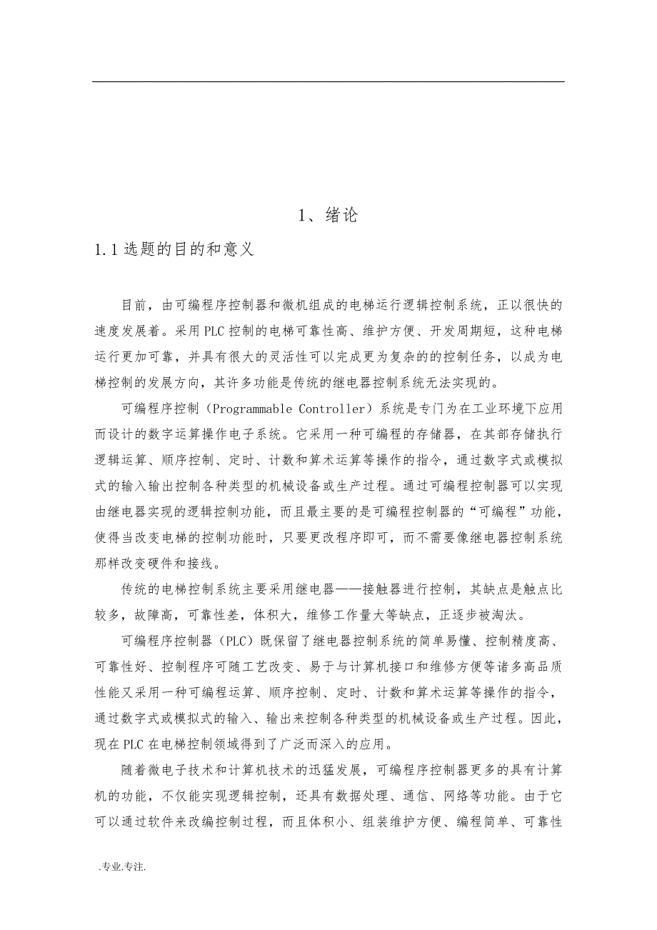 电梯模型PLC控制系统设计毕业设计_第2页