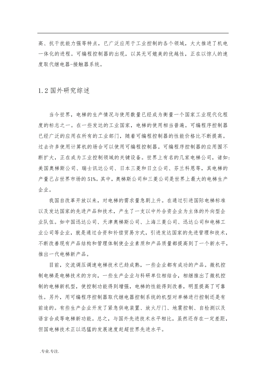 电梯模型PLC控制系统设计毕业设计_第3页