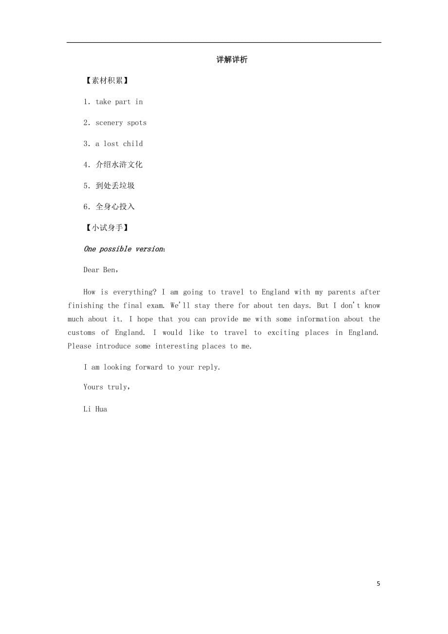 九年级英语下册Module1Travel模块主题写作练习（新）外研_第5页