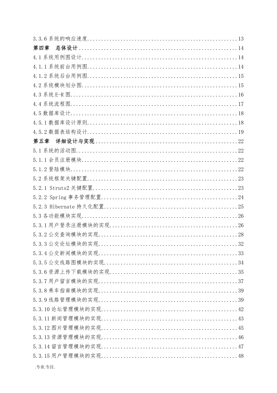 论文公交查询系统的设计毕业论文_第2页