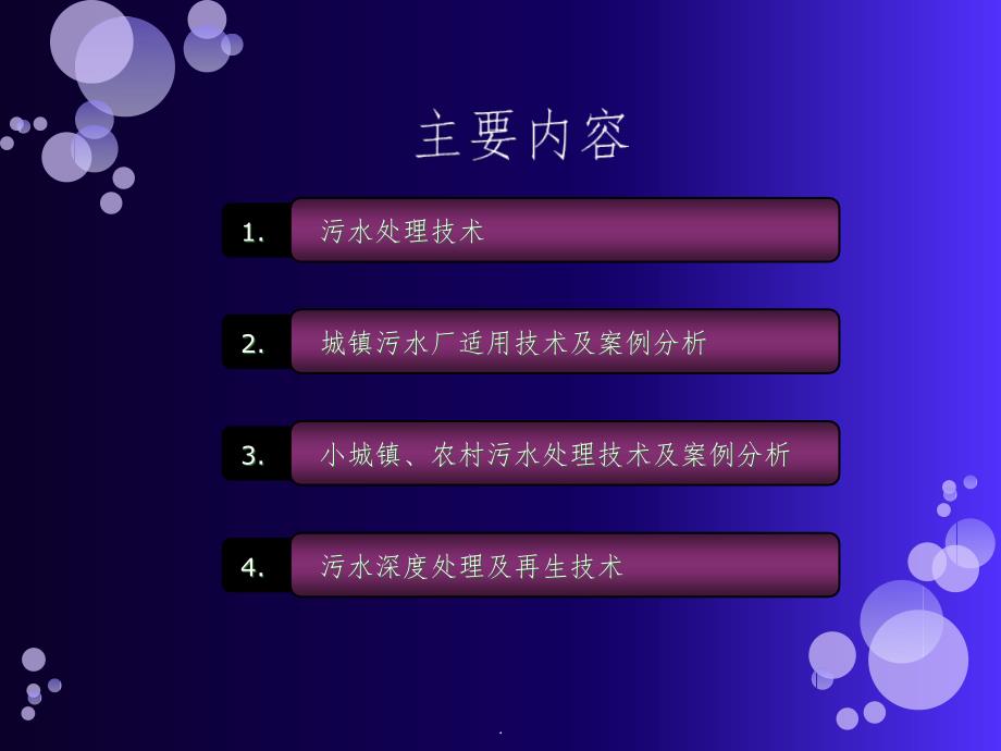 污水处理技术及案例分析ppt课件_第2页