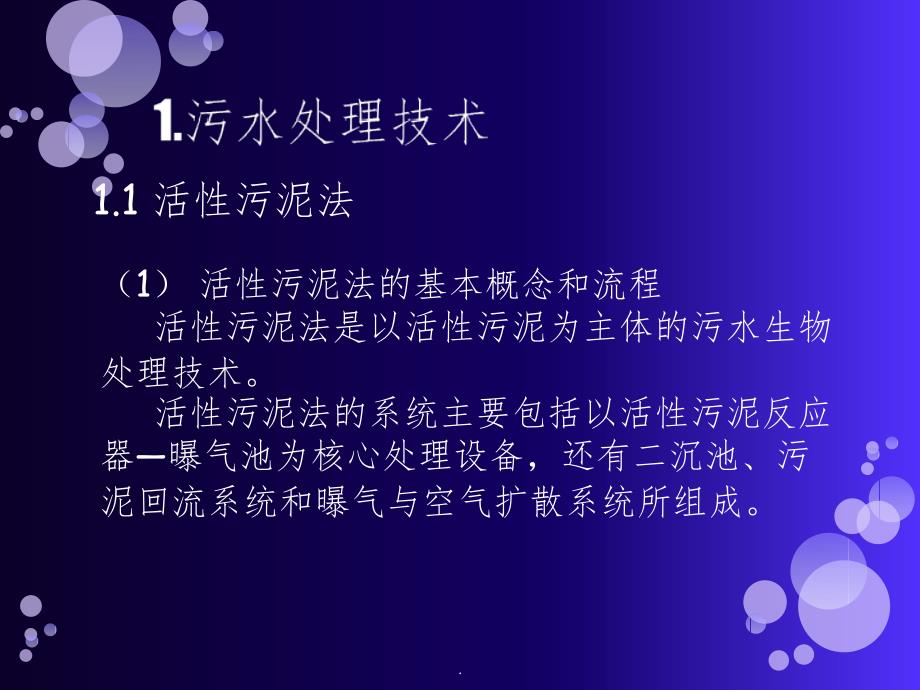 污水处理技术及案例分析ppt课件_第3页