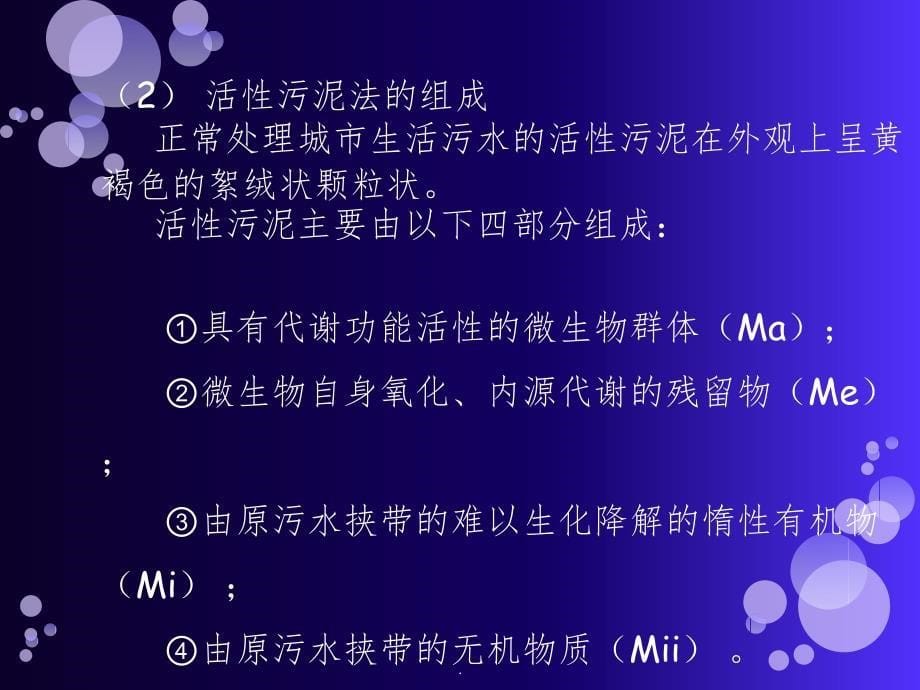 污水处理技术及案例分析ppt课件_第5页