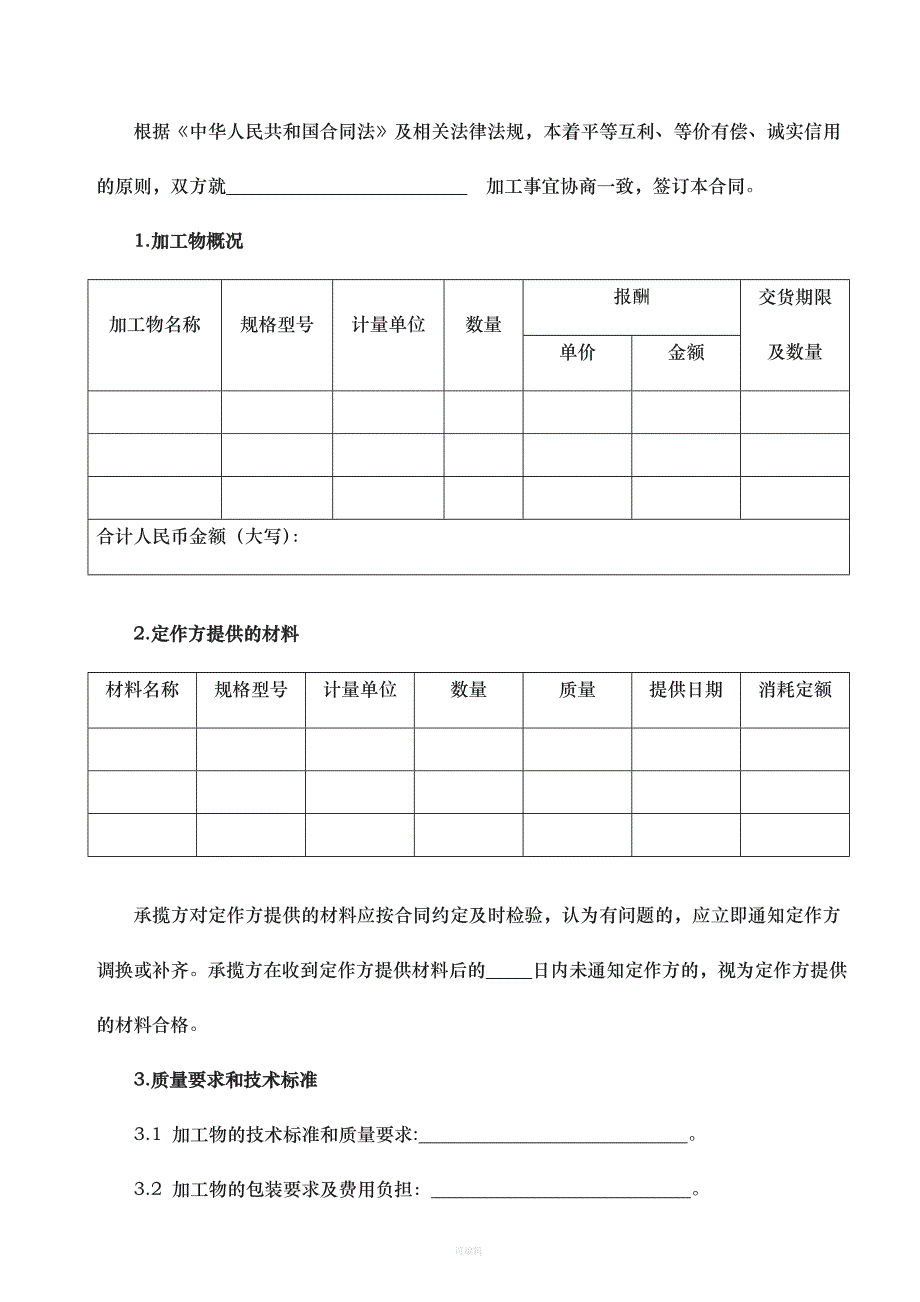 加工合同范本[001]（整理版）_第2页