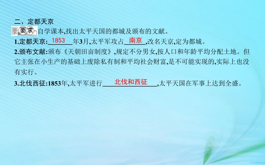 八年级历史上册《第一单元中国开始沦为半殖民地半封建社会》第3课太平天国运动课件新人教版_第3页