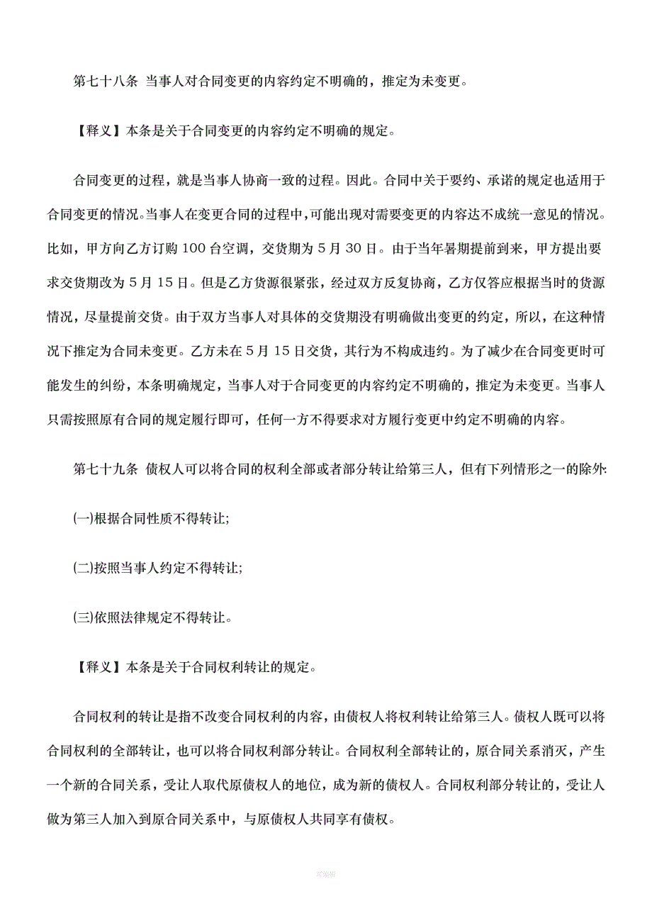 合同法释义五合同的变更和转让（整理版）_第3页