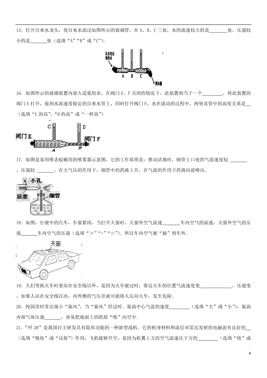 八年级物理下册9.4液体压强与流速的关系练习（无答案）（新）新人教_第4页