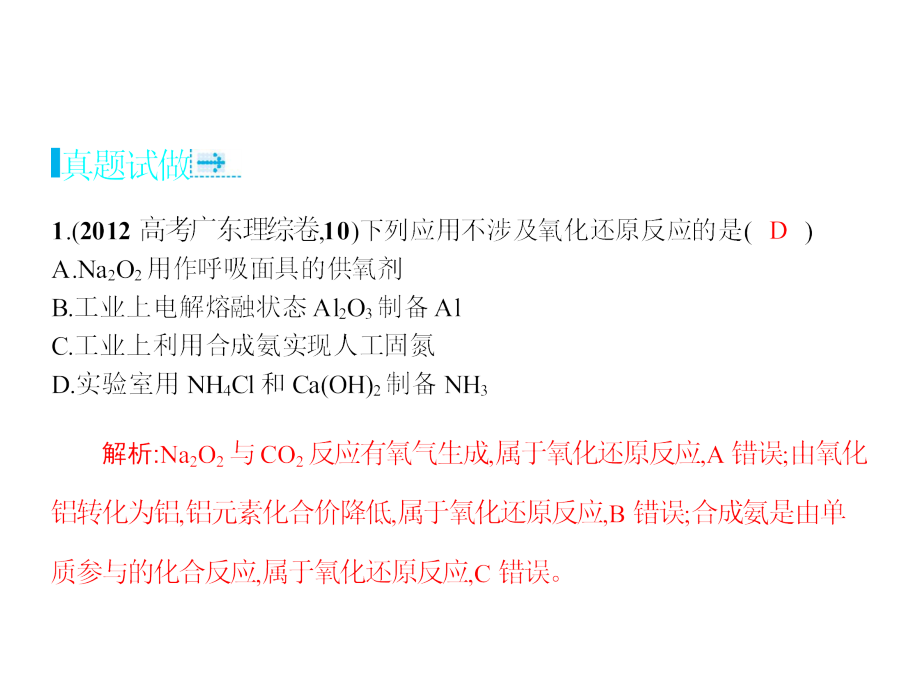 人教版高中化学选修4专题 (9)（四月）_第3页