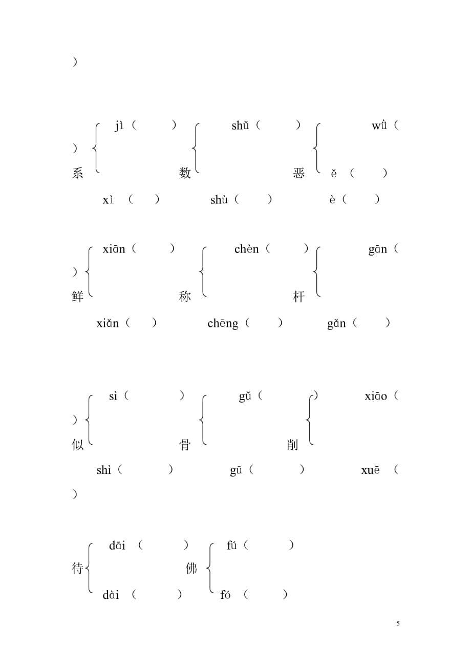 二年级上册多音字组词练习_第5页