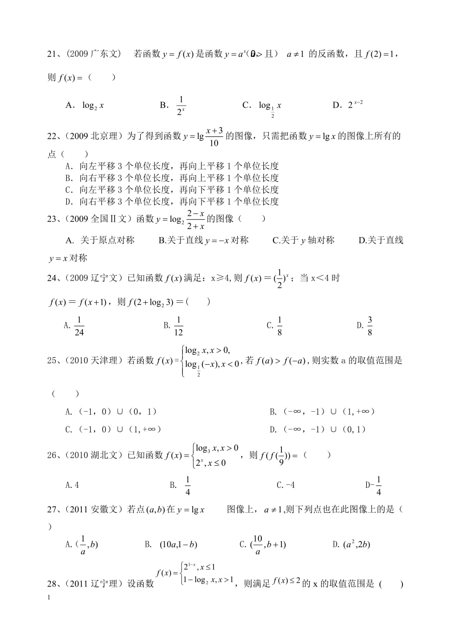 指数函数与对数函数高考题(含答案)知识课件_第3页