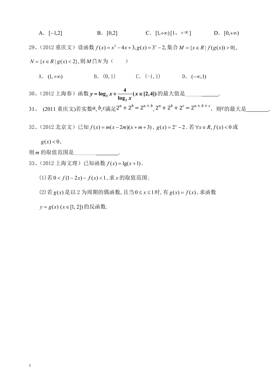 指数函数与对数函数高考题(含答案)知识课件_第4页