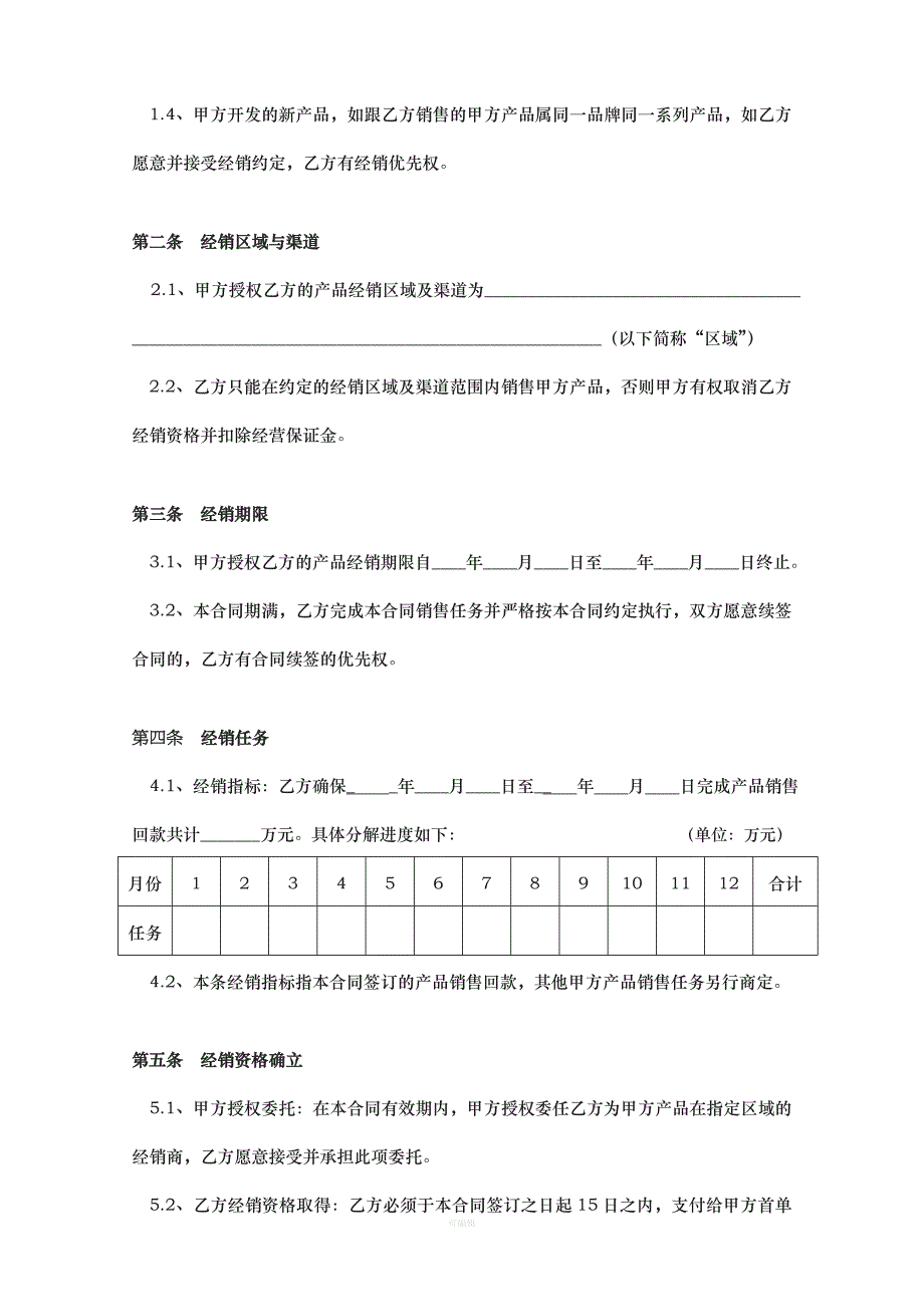 快消品经销合同DOC（整理版）_第3页