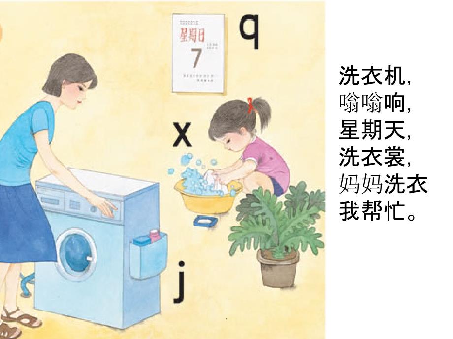 汉语拼音学习jqx(苏教版小学一年级上语文教学)ppt课件_第4页