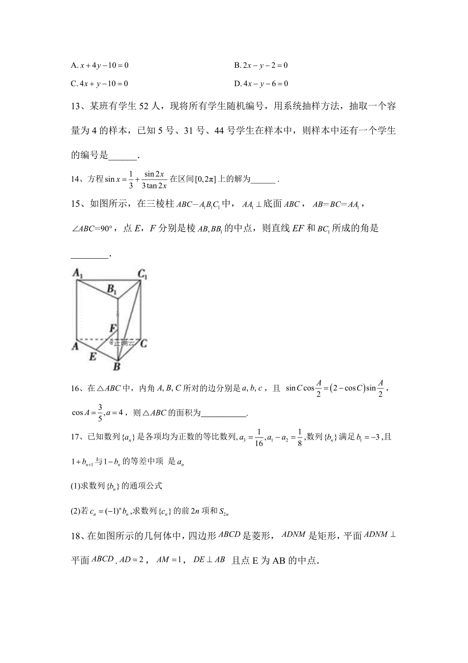 2020届高考理科数学模拟黄金卷（全国卷）（三）word解析版_第3页