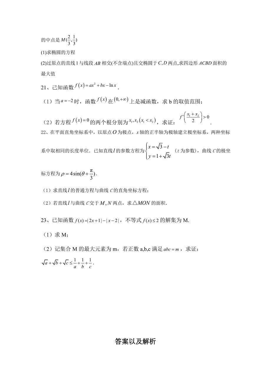 2020届高考理科数学模拟黄金卷（全国卷）（三）word解析版_第5页