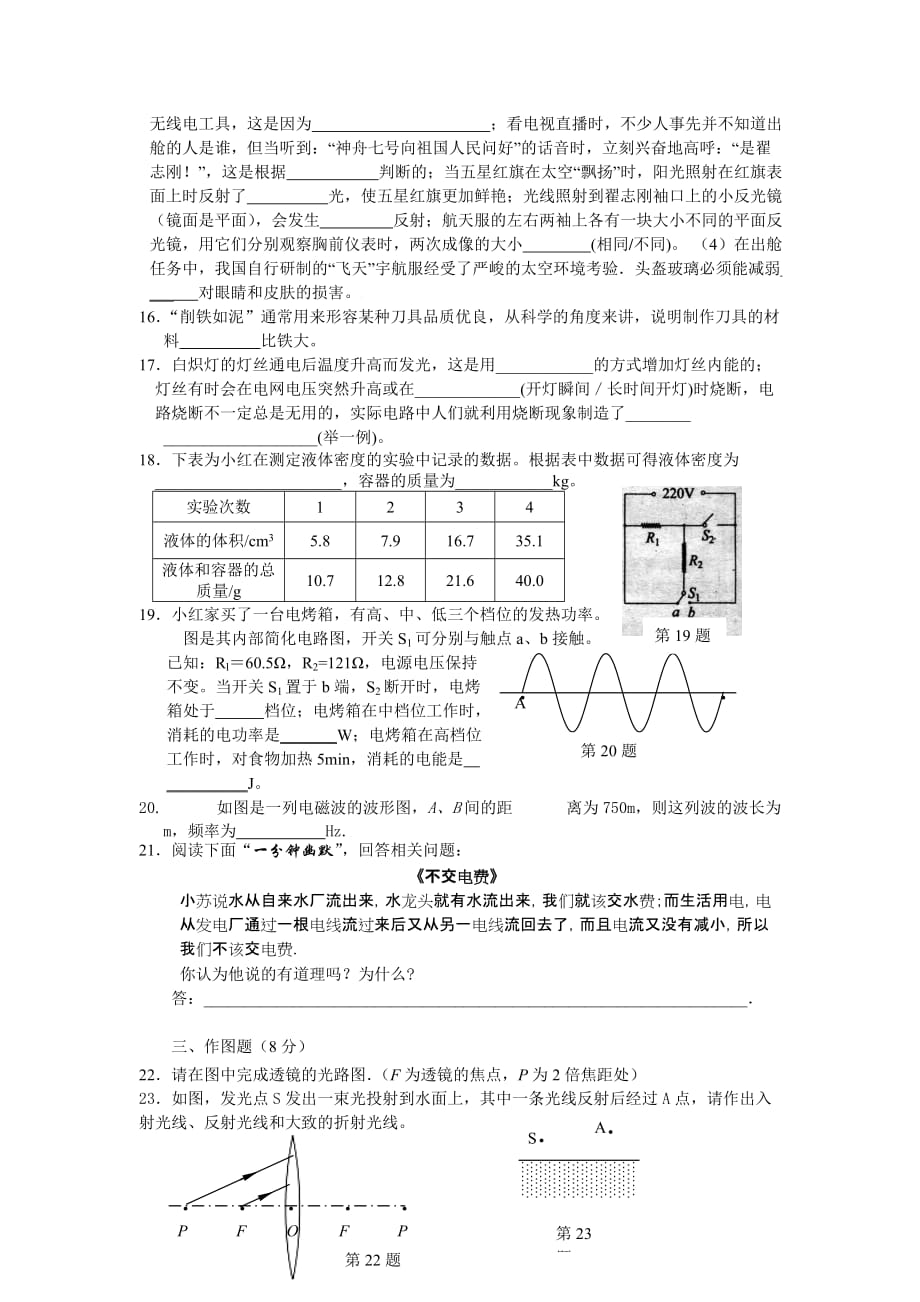 20o9年江苏省扬州市江都地区学校2009年初三下学期第一次模拟物理试卷及答案_第3页