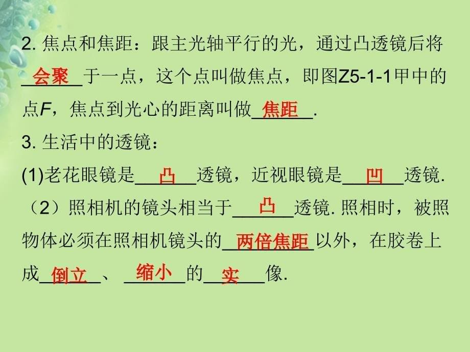 八年级物理上册期末复习第五章透镜及其应用本章知识梳理习题课件新版新人教版_第5页