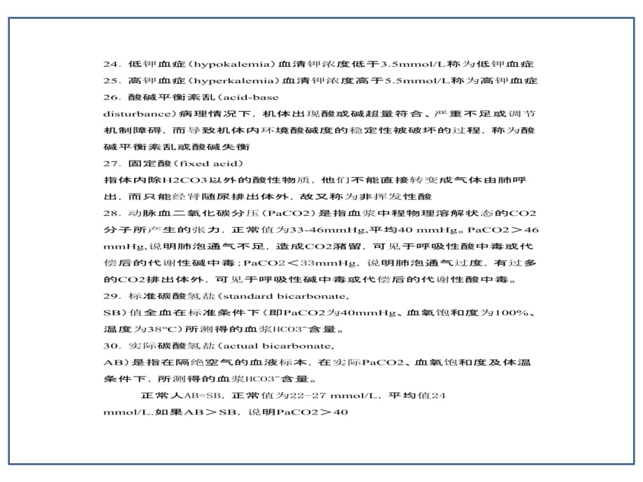 基础医学-病生名解及问答 (2)_第3页