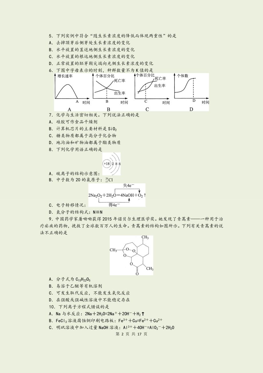 【密卷】2019年高考理科综合模拟试卷(三)_第2页