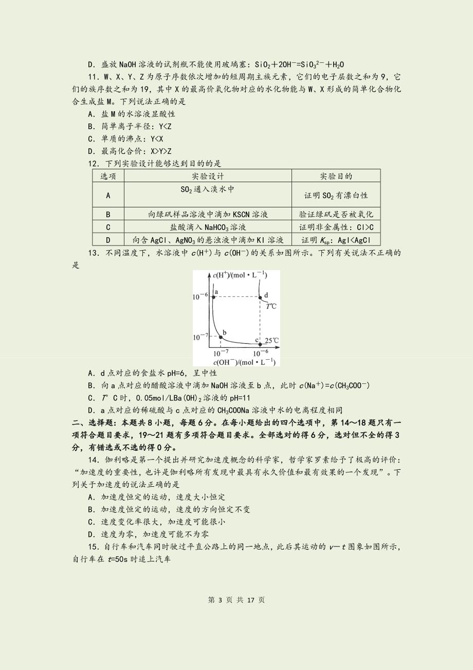 【密卷】2019年高考理科综合模拟试卷(三)_第3页