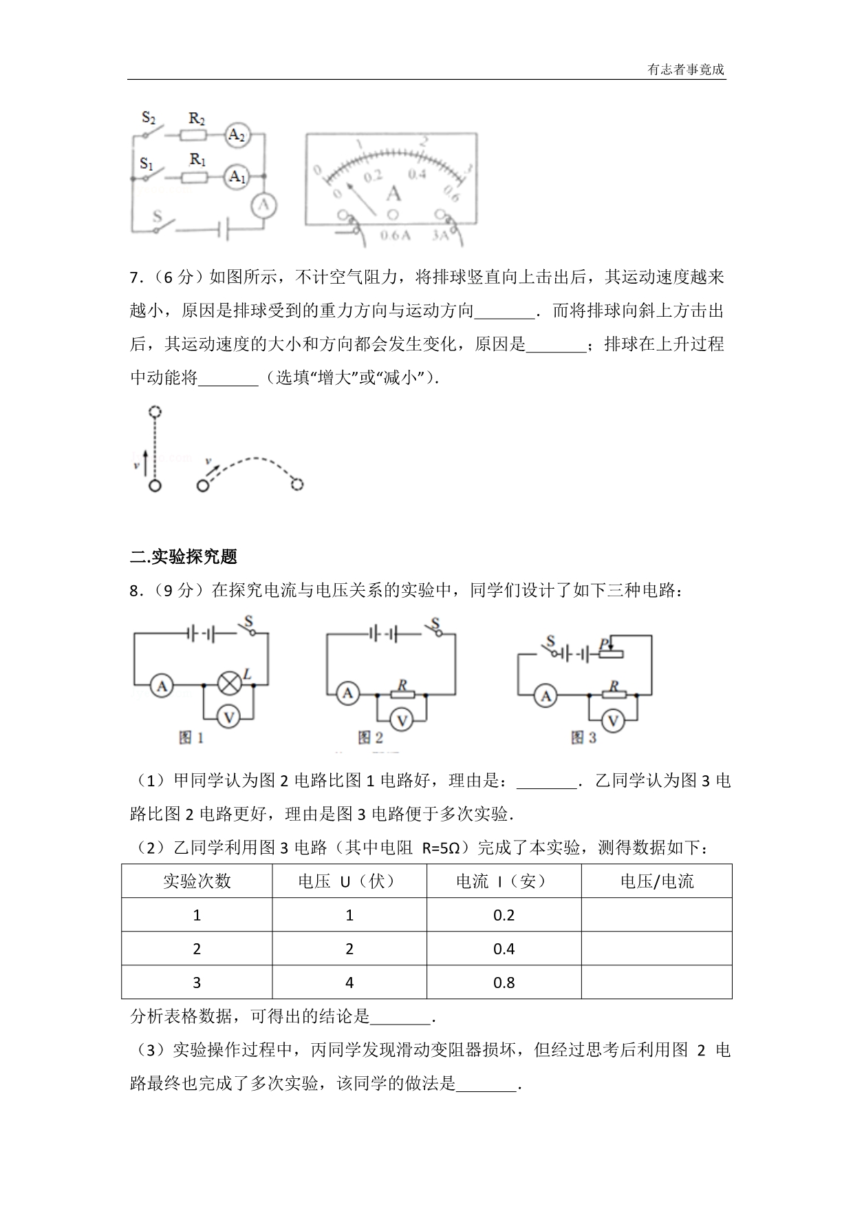 中考物理真题-浙江省舟山2017解析_第3页