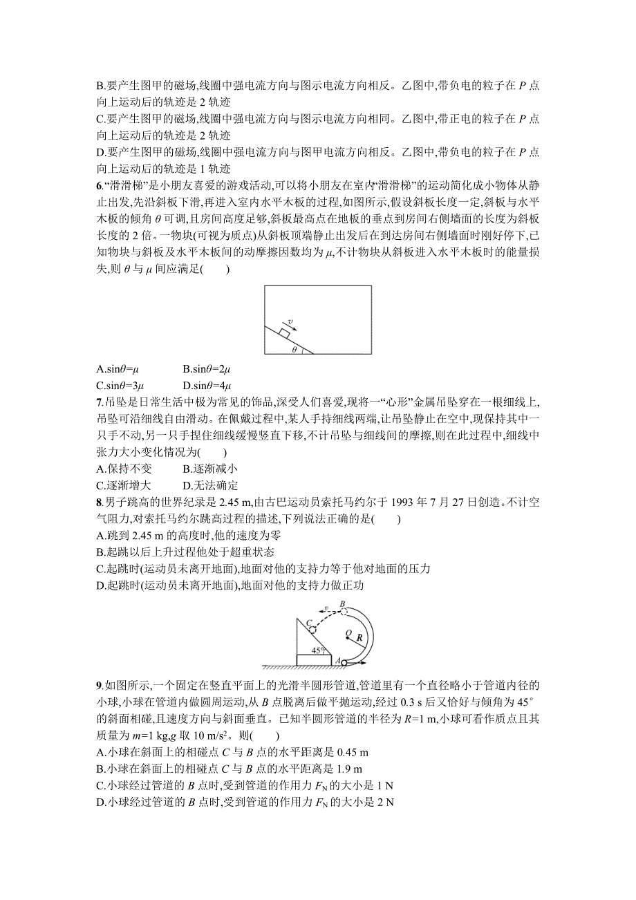 2018届浙江省选考物理模拟试卷10 Word版含解析_第2页