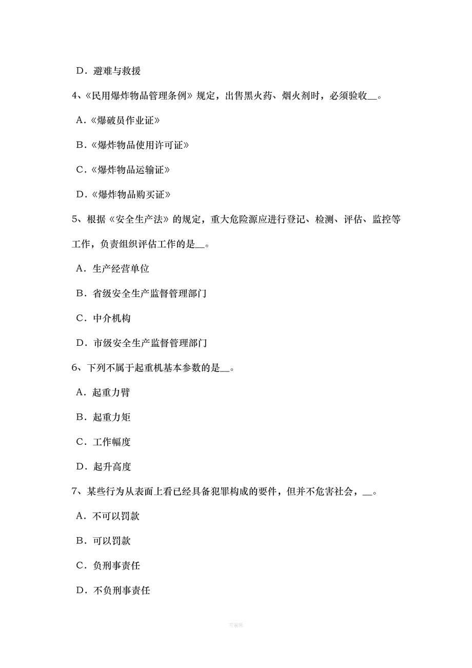 上半新疆安全工程师安全生产什么是劳动合同模拟试题（整理版）_第2页