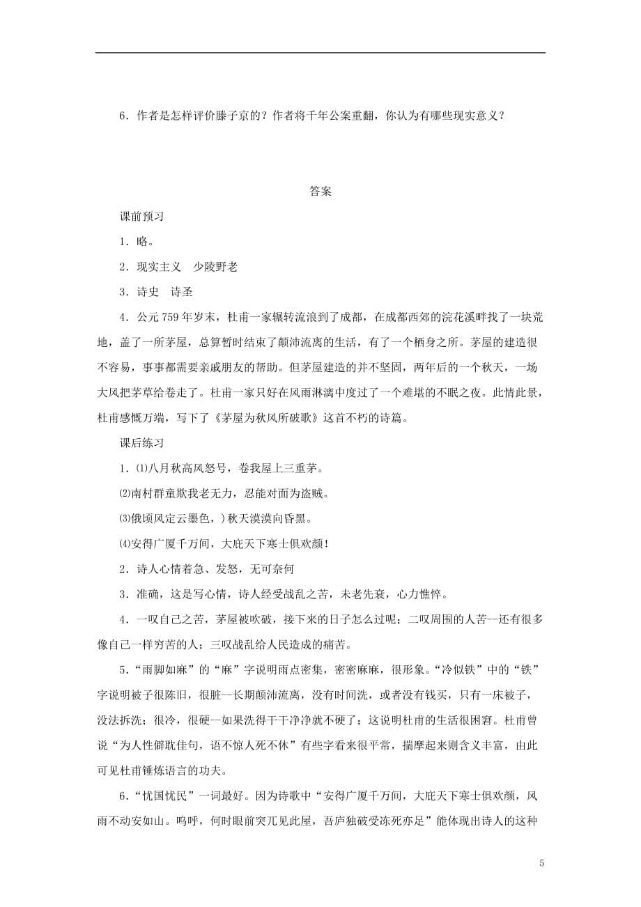 九年级语文上册第六单元22唐诗两首茅屋为风所破歌同步练习鄂教版_第5页