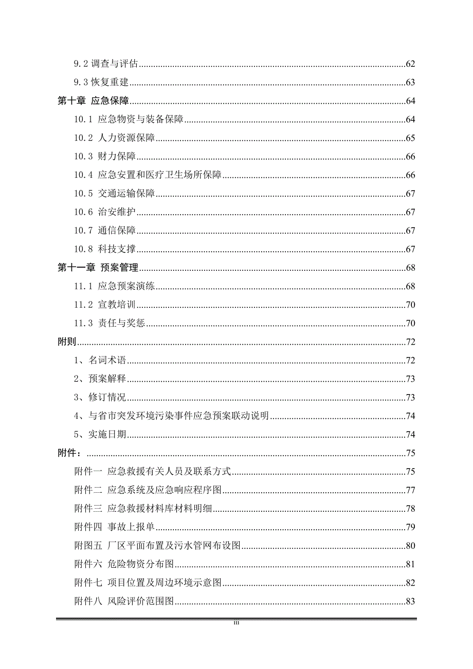 电镀行业突发环境事件应急预案_第3页