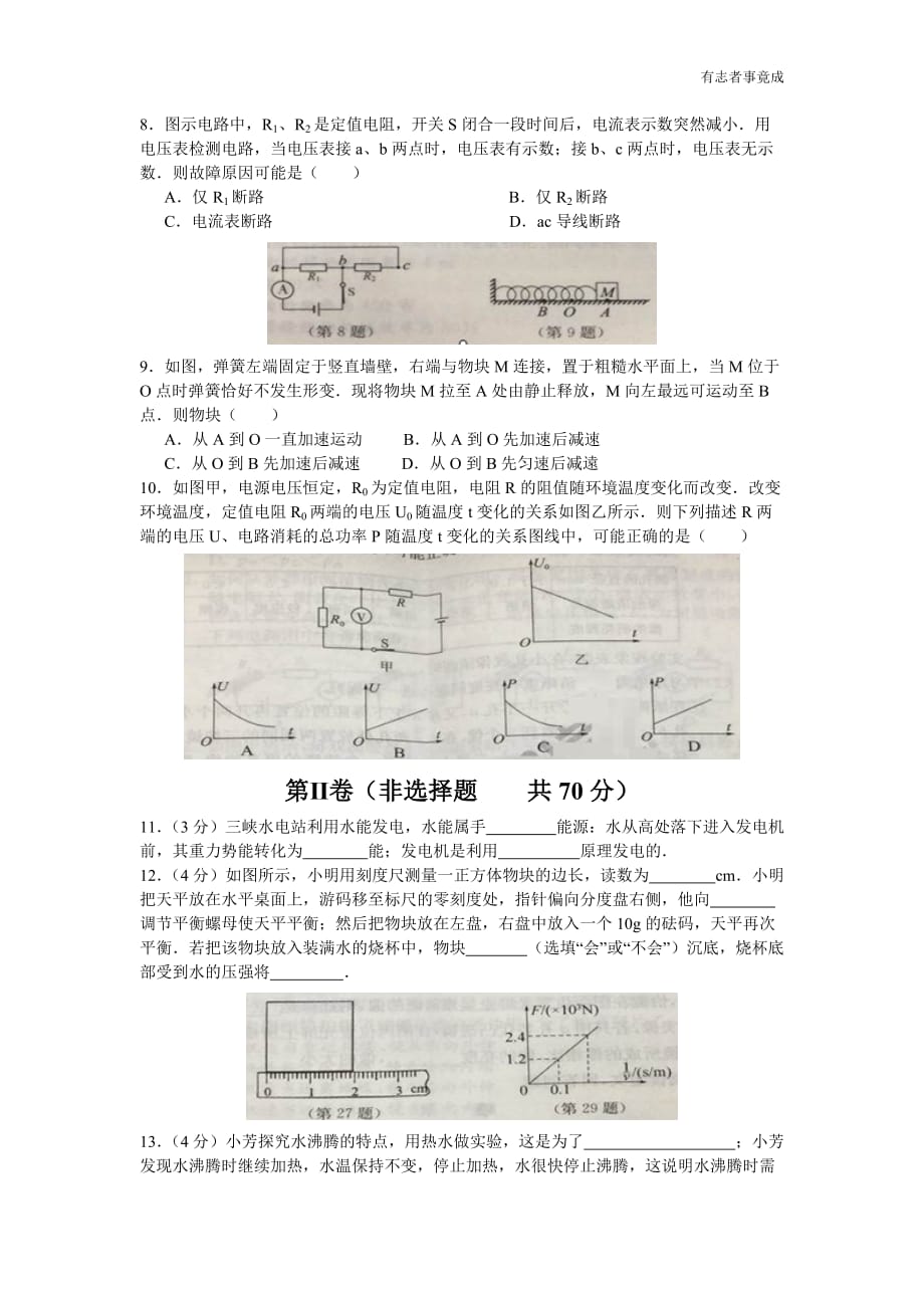 江苏省南通市2018年中考物理试卷（Word版含答案）_第2页