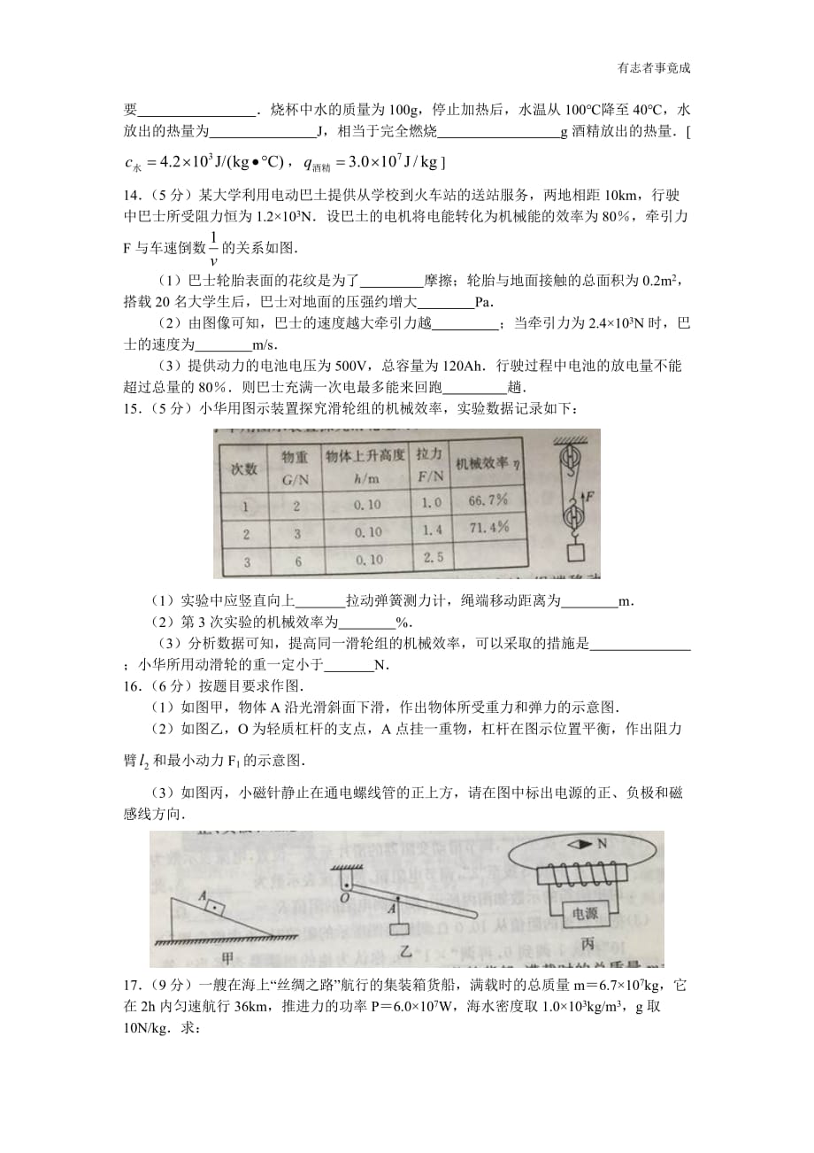 江苏省南通市2018年中考物理试卷（Word版含答案）_第3页