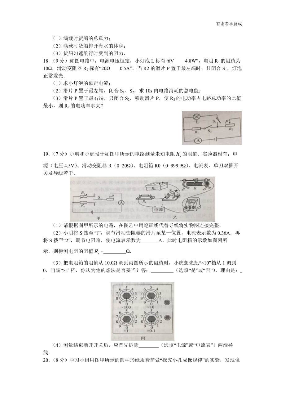 江苏省南通市2018年中考物理试卷（Word版含答案）_第4页