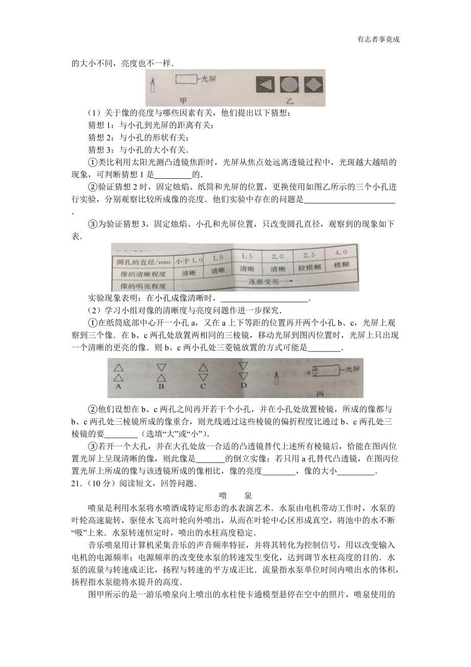 江苏省南通市2018年中考物理试卷（Word版含答案）_第5页