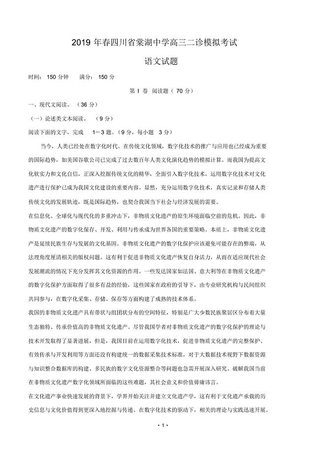 四川省2019届高三二诊模拟语文含答案.pdf