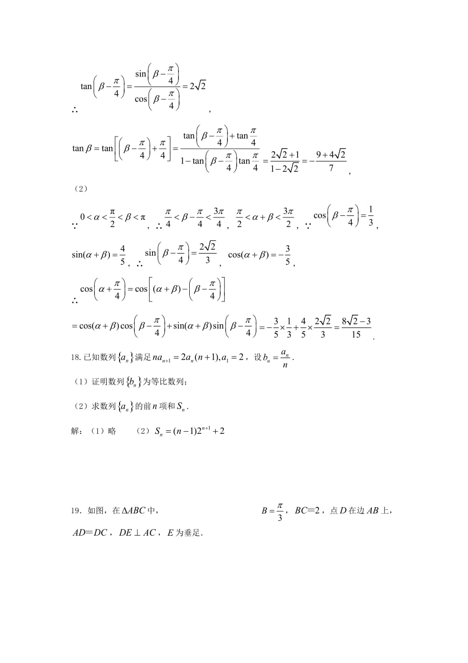 黑龙江省2019-2020学年高一下学期第一次阶段考试数学试卷word版_第4页