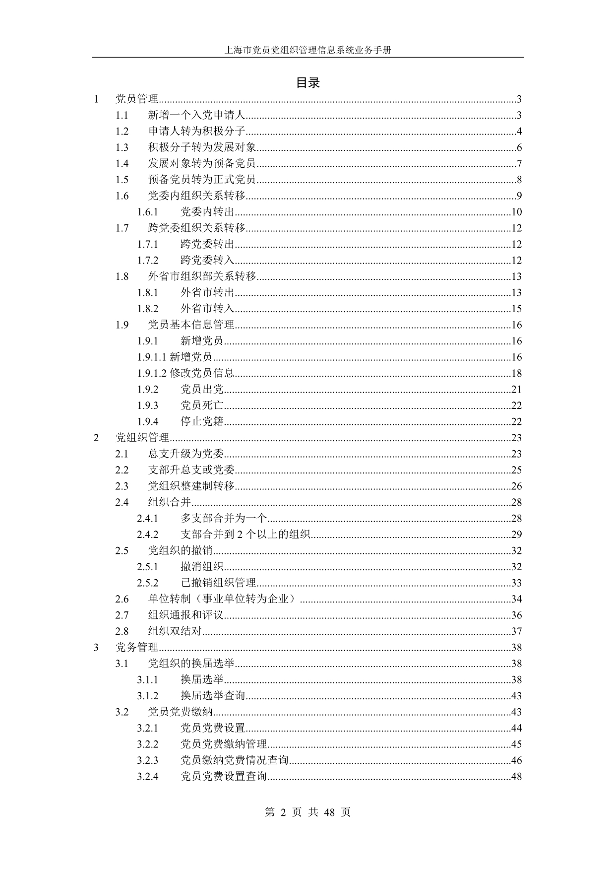 上海市基层党建信息化工程_第2页