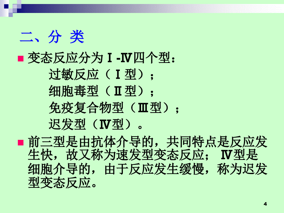 变态反应学PPT参考幻灯片_第4页