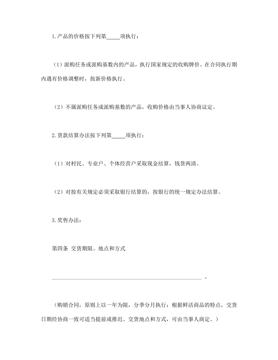 生猪、菜牛、菜羊、家禽购销合同 (2)_第3页