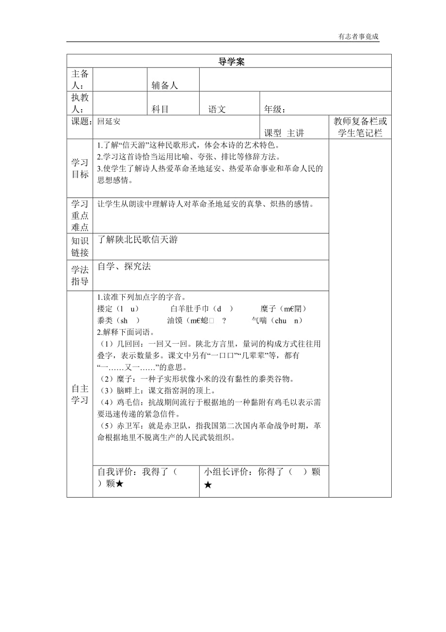 部编版八年级语文-2回延安导学案_第1页