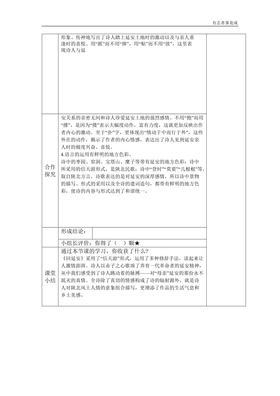 部编版八年级语文-2回延安导学案_第4页