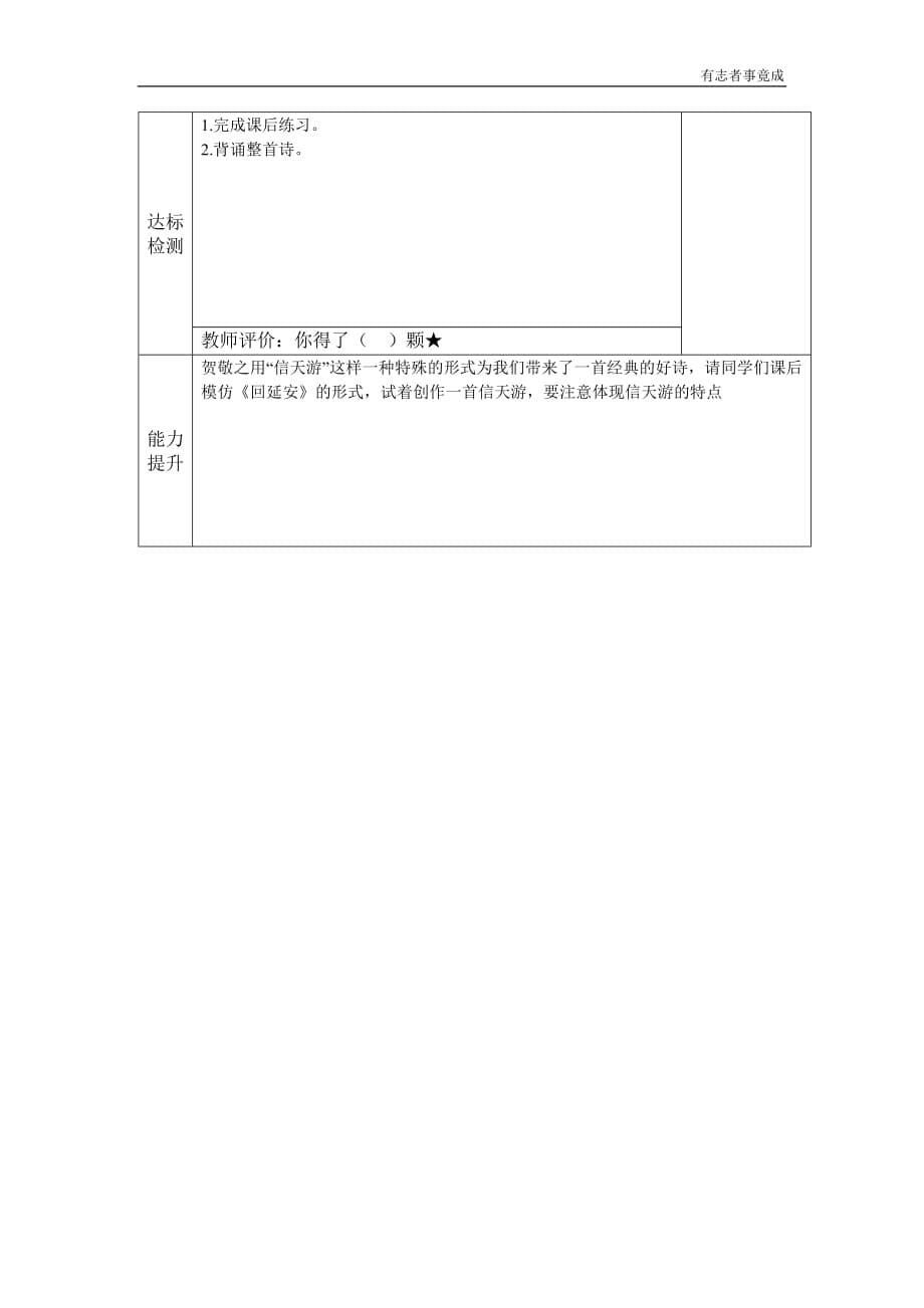 部编版八年级语文-2回延安导学案_第5页