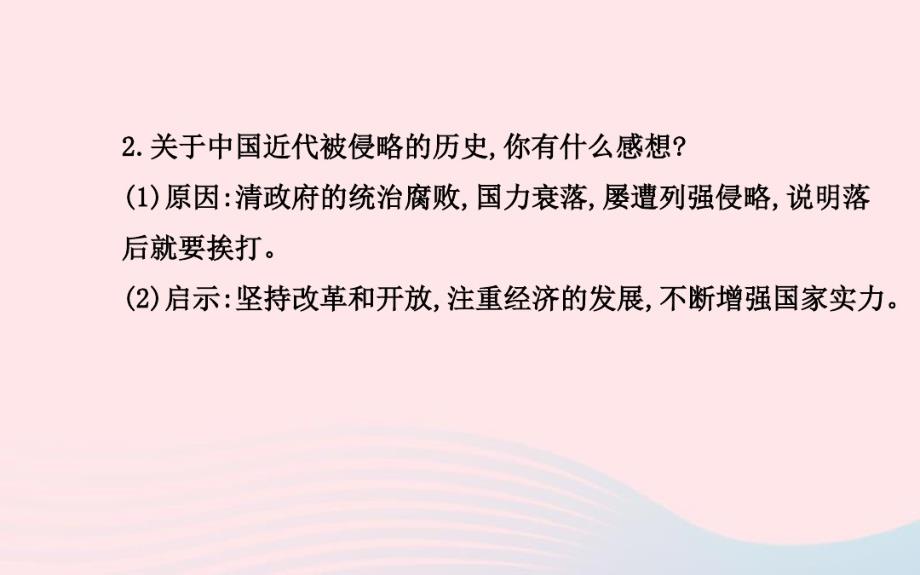 中考历史专题九重要历史认识及启示复习课件北师大版.pdf_第3页