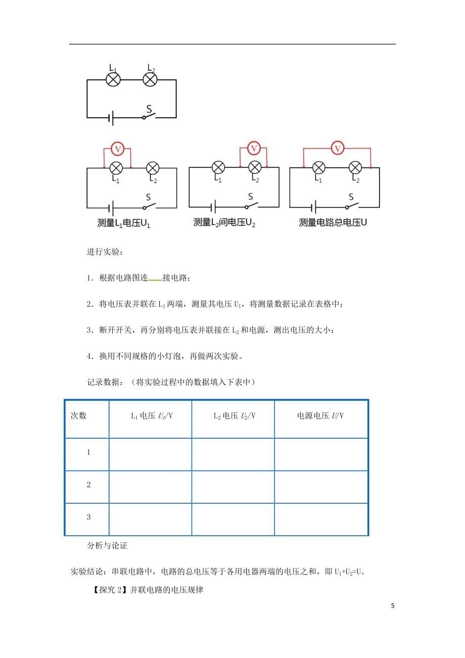 九年级物理全册11.5电压教案附教材分析新版北师大版_第5页