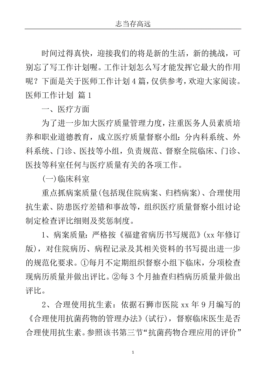 有关医师工作计划四篇.doc_第2页