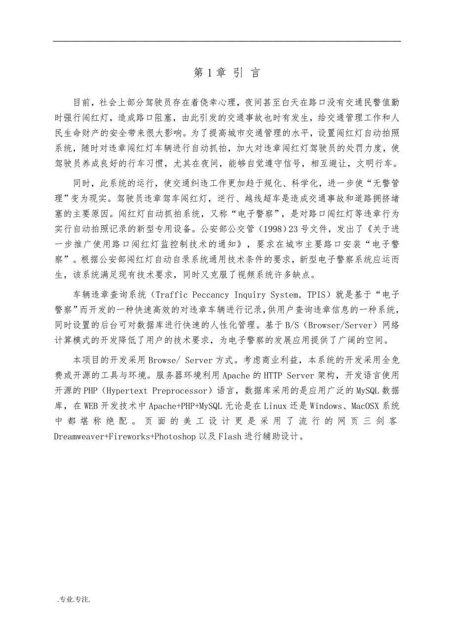 电子警察设计及其应用毕业论文_第3页