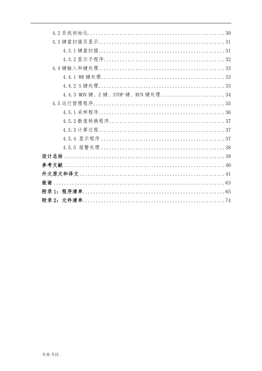 皮带配料称控制系统设计毕业论文_第2页