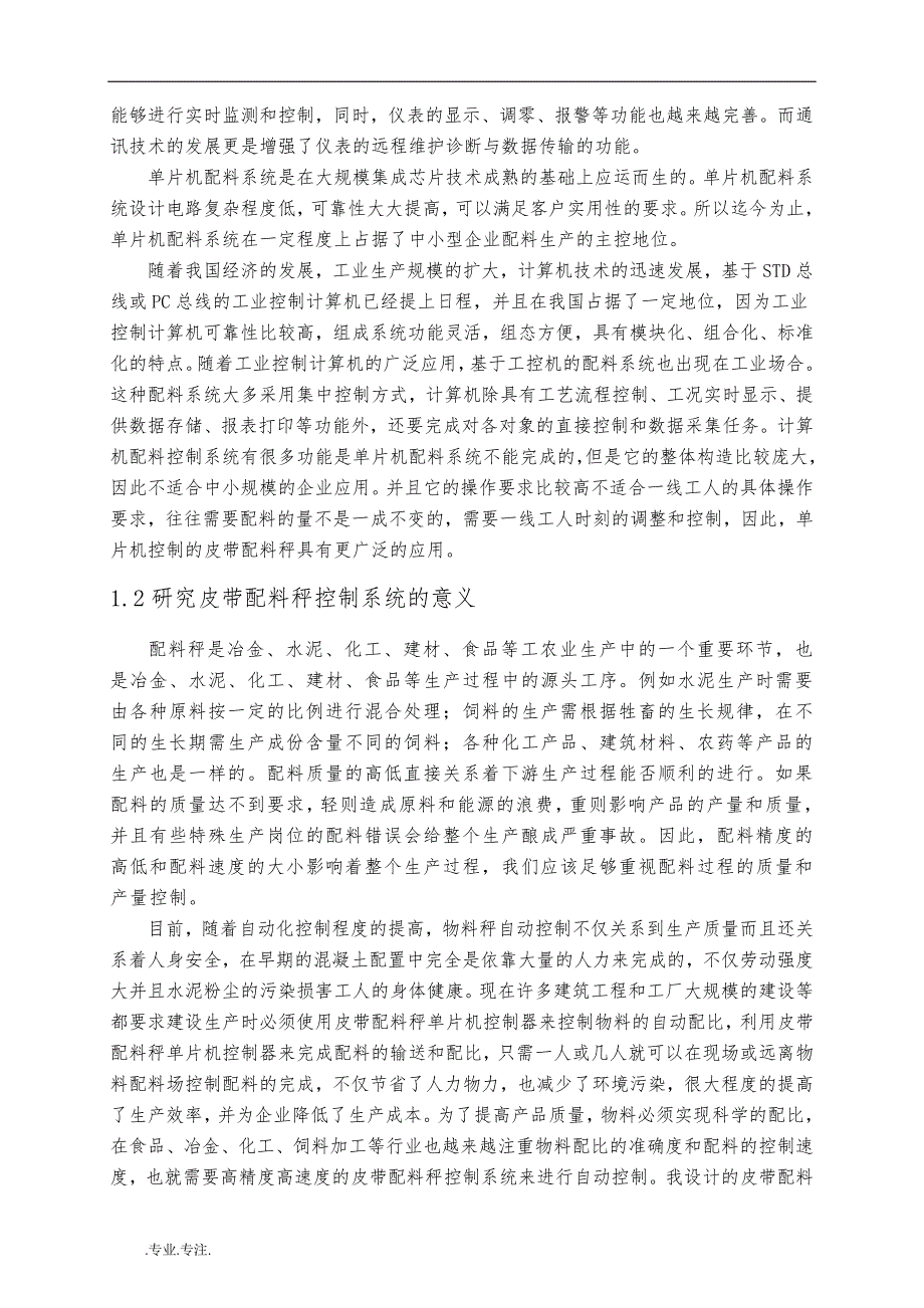 皮带配料称控制系统设计毕业论文_第4页