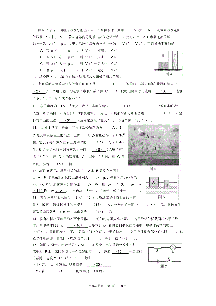 2020年奉贤区初三物理一模试卷含答案.pdf_第2页