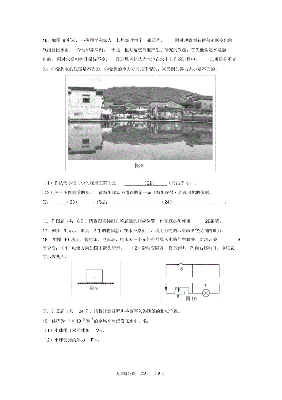 2020年奉贤区初三物理一模试卷含答案.pdf_第3页