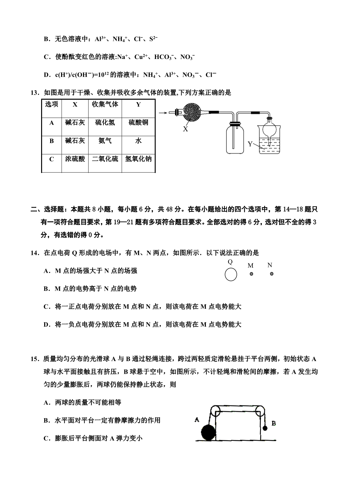 宁夏2018届高三上学期第四次月考理科综合试卷及答案_第4页